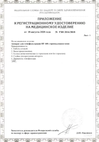 Аппарат гемофильтрации infomed hf 440